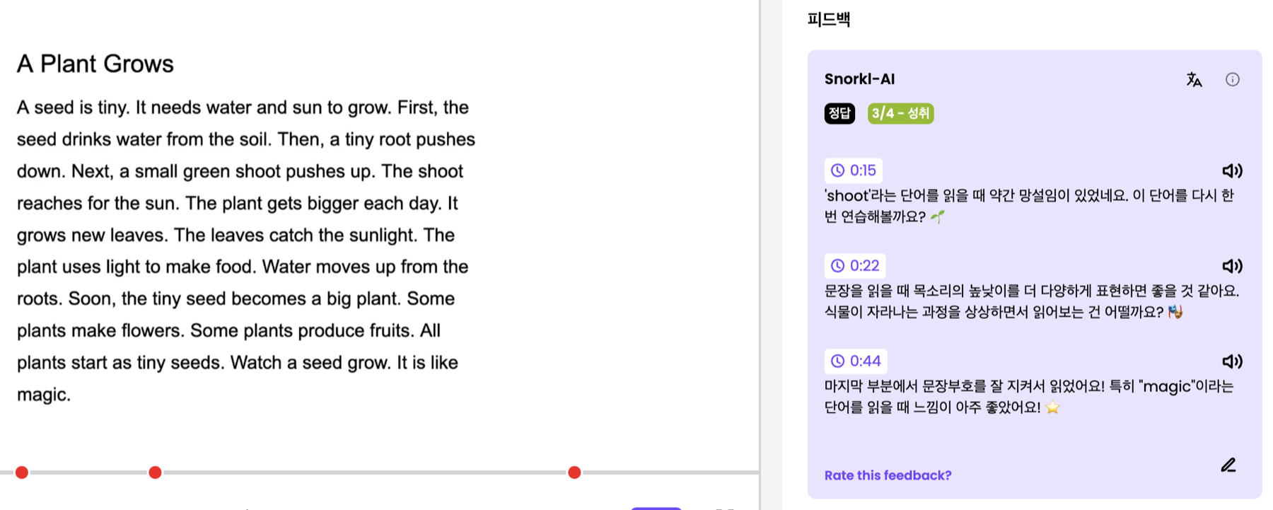 Snorkl 영어 읽기 녹음과 시점별 피드백 화면